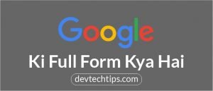 Google Ka Full Form Kya Hai और गूगल के बारे में कुछ रोचक जानकारिया