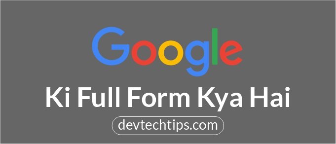 google ki full form kya hai