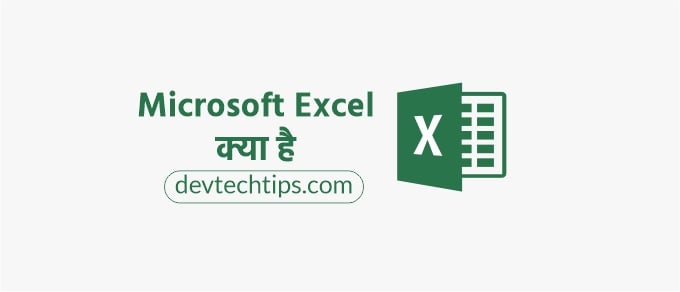 Microsoft Excel Kya Hai