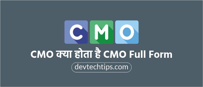 CMO Full Form In Hindi