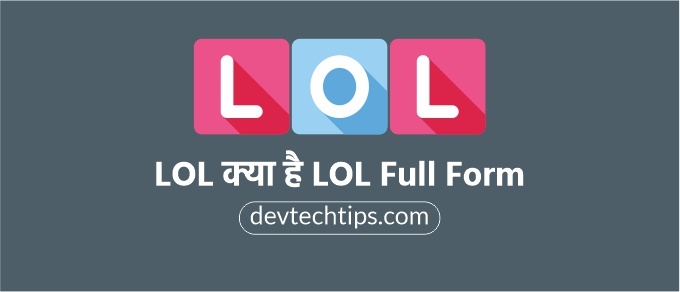 lol full form in hindi