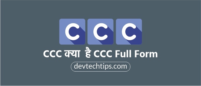 CCC ka Full Form in Hindi