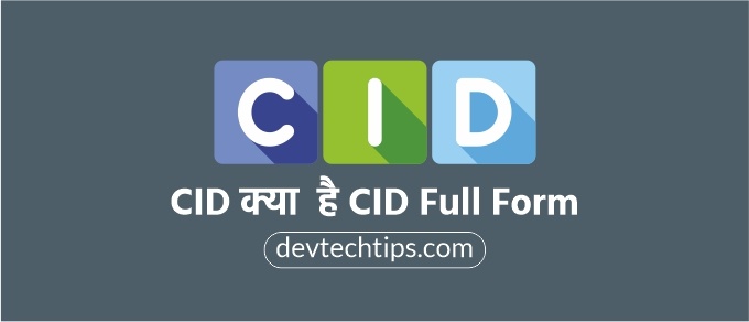 CID full form in Hindi