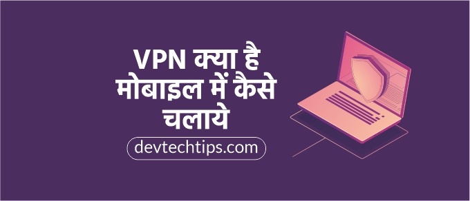 what is VPN in Hindi