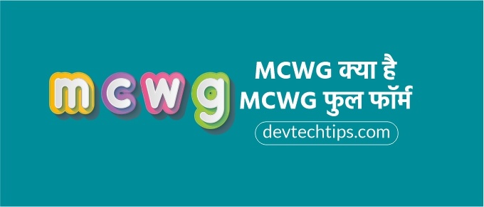 mcwg full form in hindi