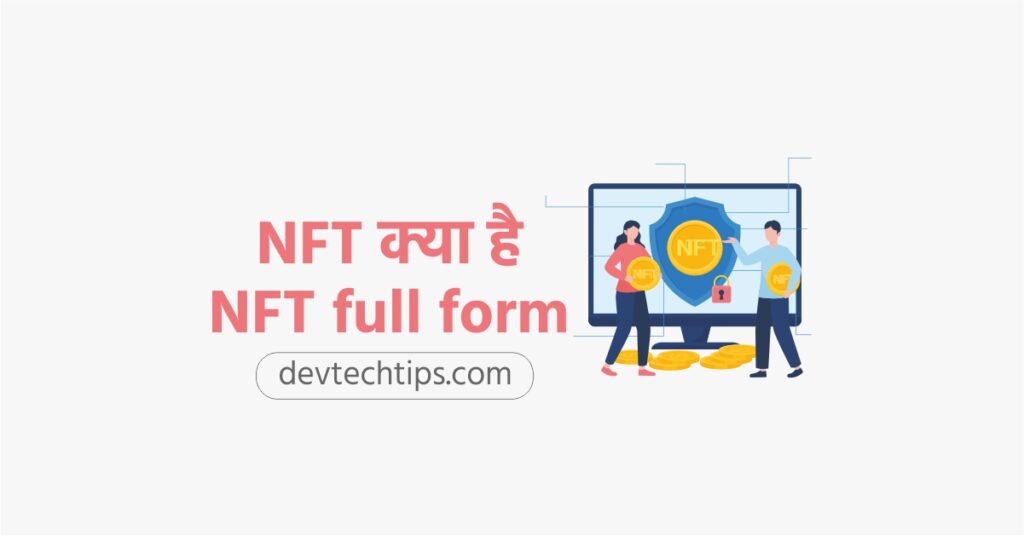 NFT full form in Hindi